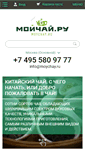 Mobile Screenshot of moychay.ru